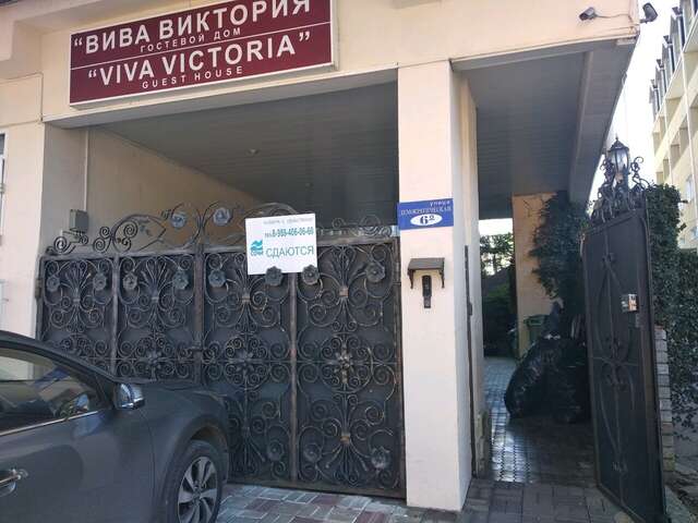 Гостиница Вива Виктория Адлер-34